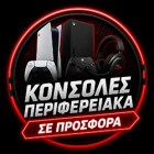 prosfores-konsoles-perif