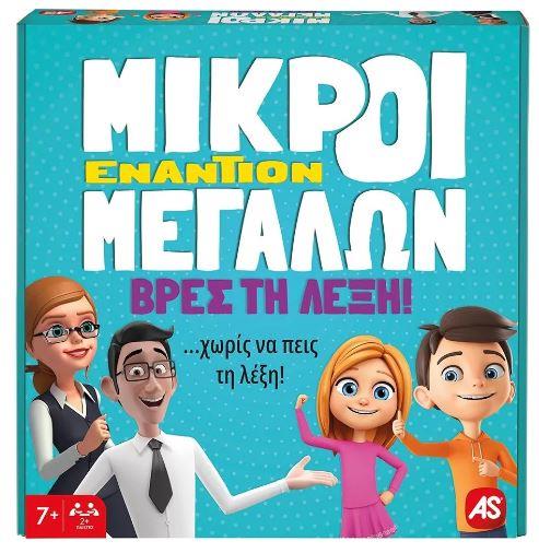 AS Επιτραπέζιο: Μικροί Εναντίον Μεγάλων - Βρες τη Λέξη (1040-22713)