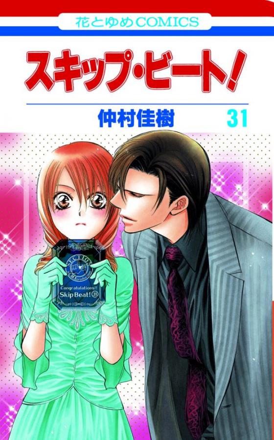 Viz Skip Beat GN Vol. 31 Paperback Manga