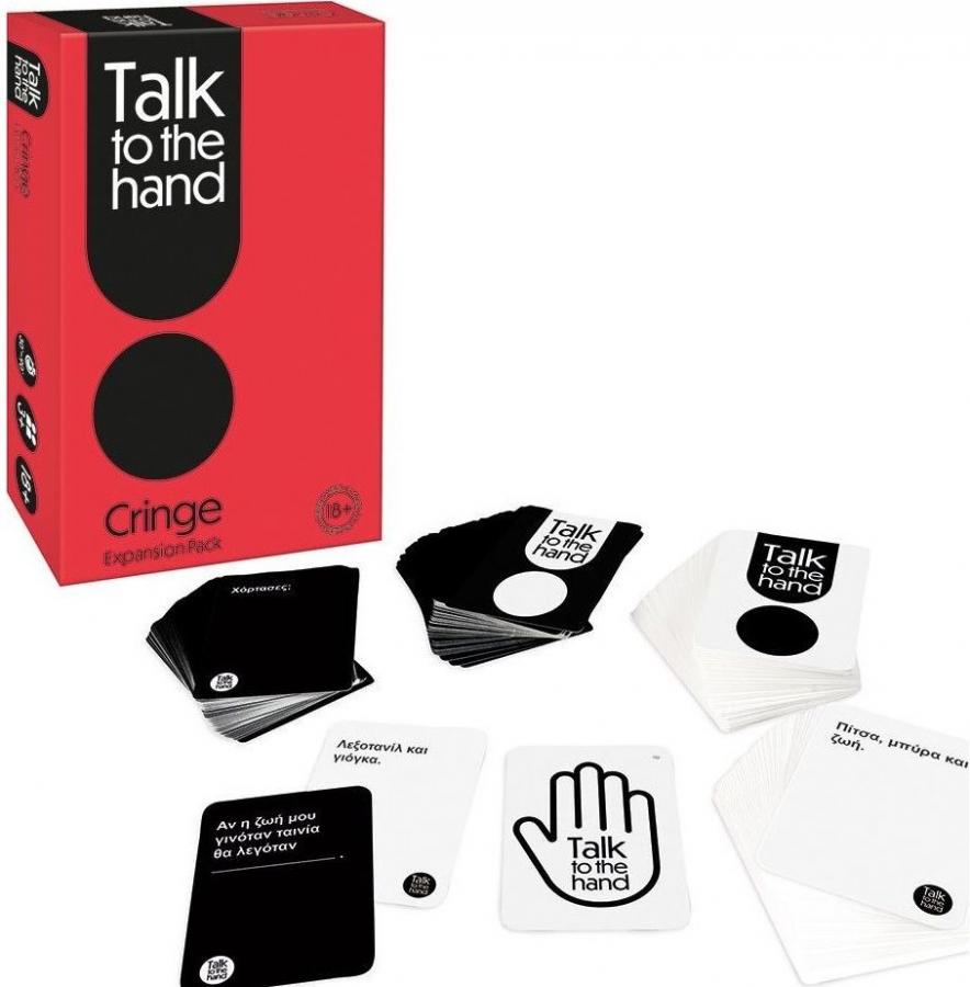 AS Επιτραπέζιο - Talk To The Hand - Cringe Expansion Pack (1040-24207)