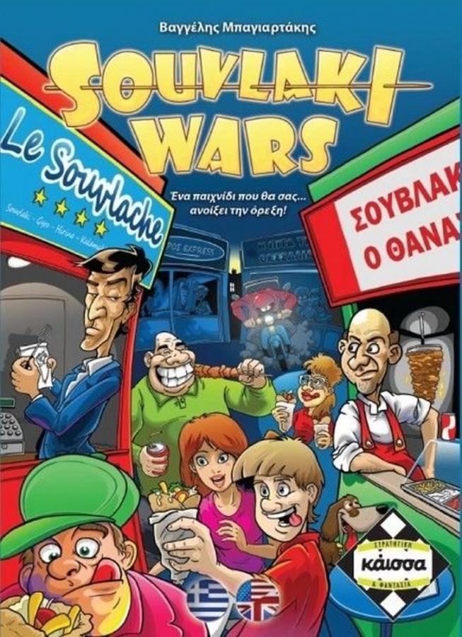 Κάισσα Souvlaki Wars - Επιτραπέζιο (Ελληνική Γλώσσα) (KA110826)