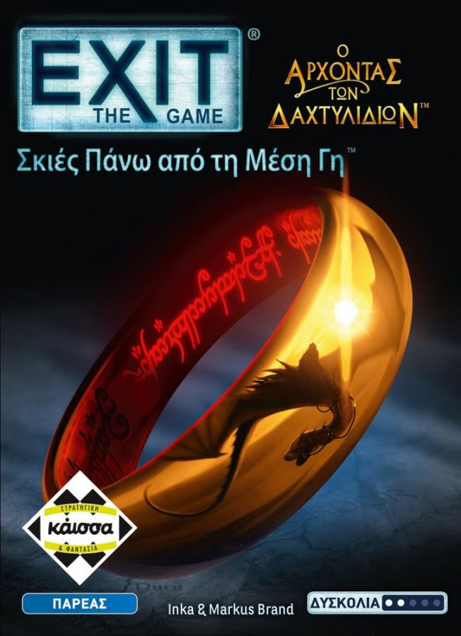 Κάισσα ΕΧΙΤ: O Άρχοντας των Δαχτυλιδιών - Σκιές Πάνω από τη Μέση Γη - Επιτραπέζιο (Ελληνική Γλώσσα) (KA114435)