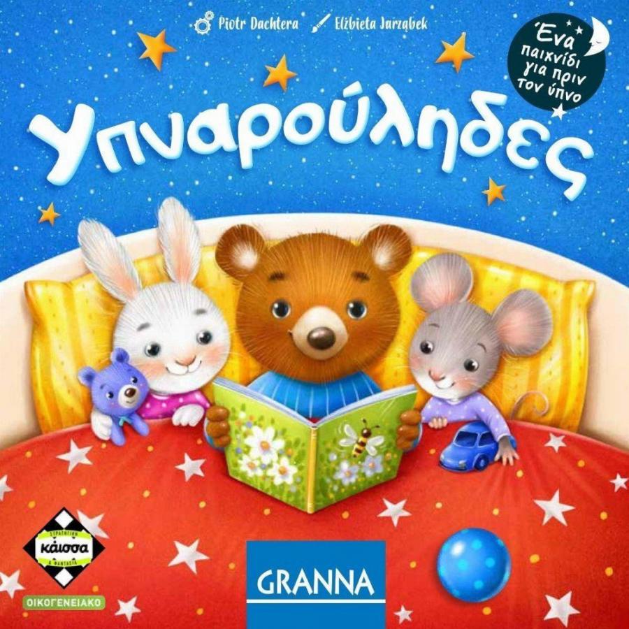 Κάισσα Υπναρούληδες - Επιτραπέζιο (Ελληνική Γλώσσα) (KA114787)
