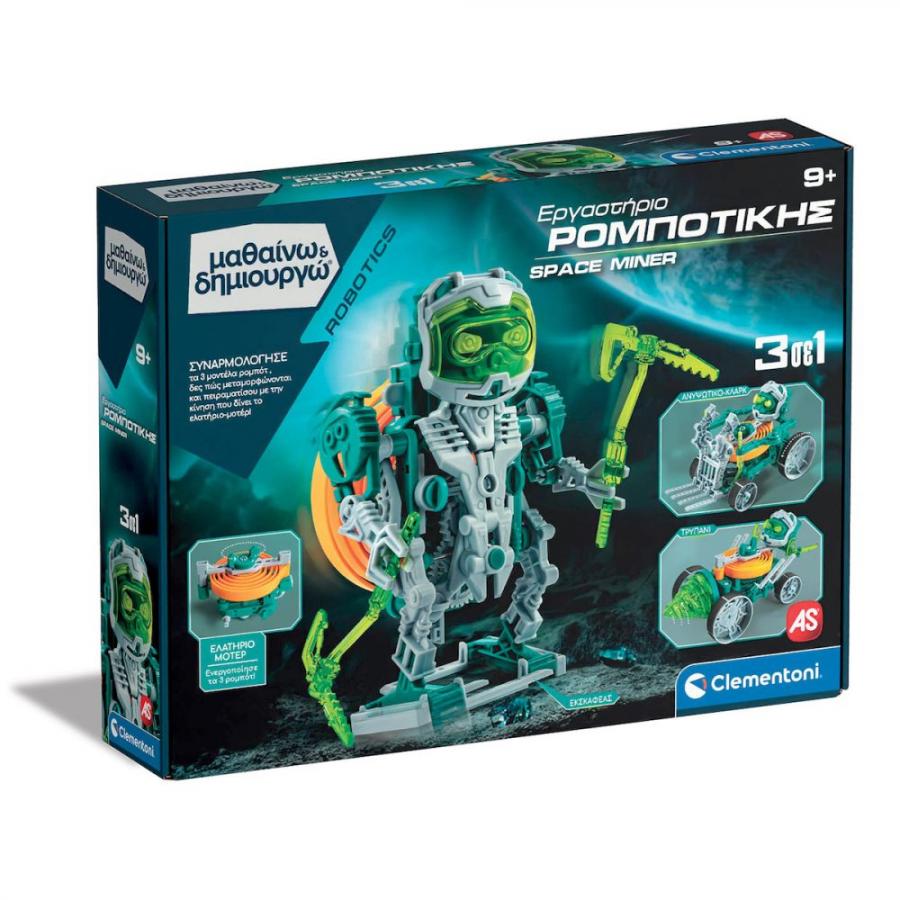 AS Εργαστήριο Ρομποτικής Space Miner Robot 3σε1 - Μαθαίνω  Δημιουργώ (1026-63391)