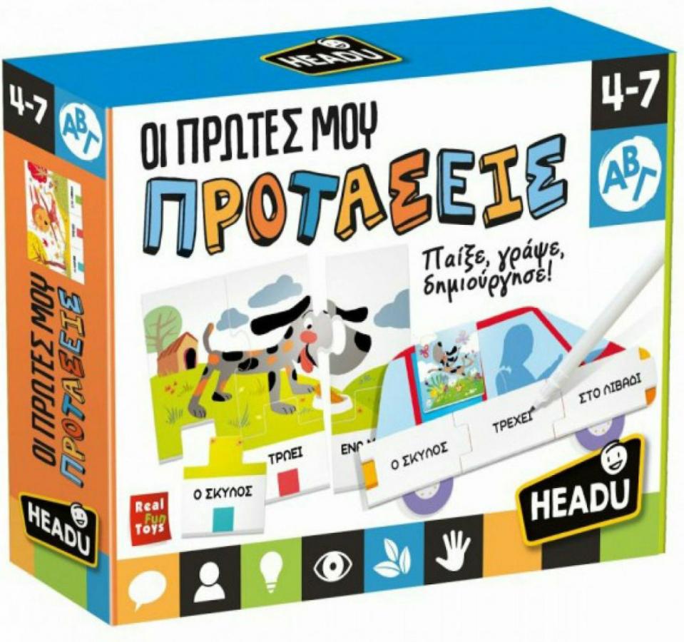 Headu Οι Πρωτες Μου Προτασεις (50.27194)