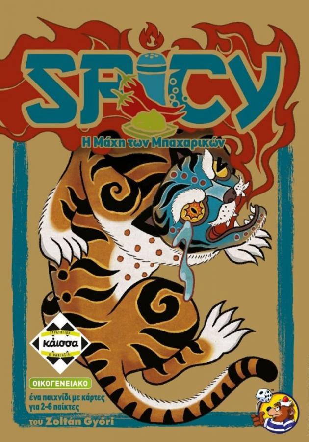 Κάισσα Spicy - Επιτραπέζιο (Ελληνική Γλώσσα) (KA114978)