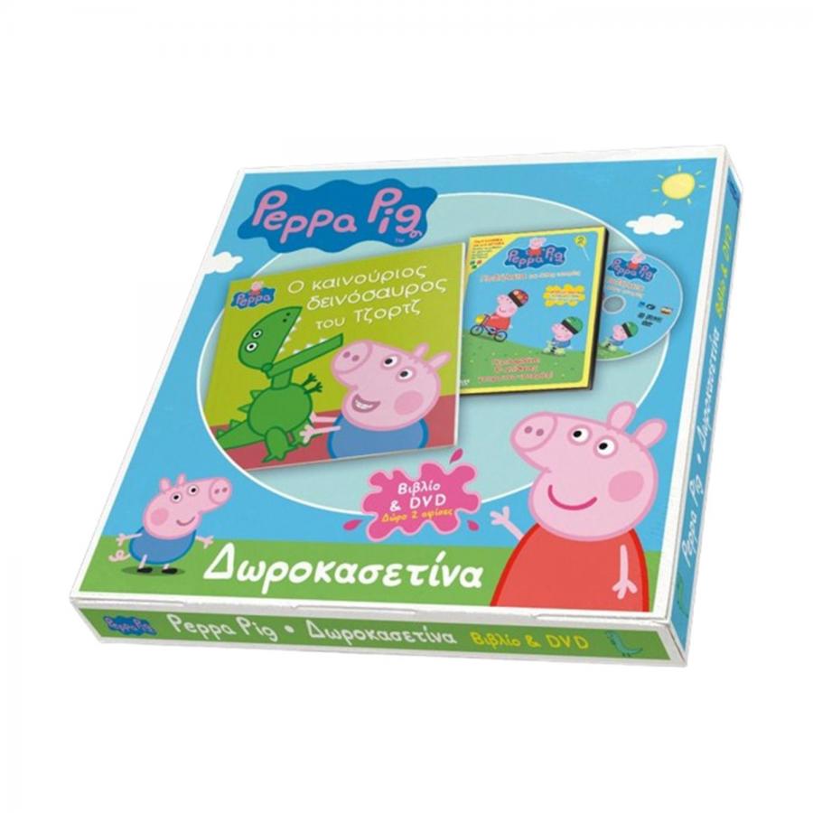 Anubis Kids Books: Δωροκασετίνα Peppa Pig - Ο Καινούργιος Δεινόσαυρος Του Τζορτζ