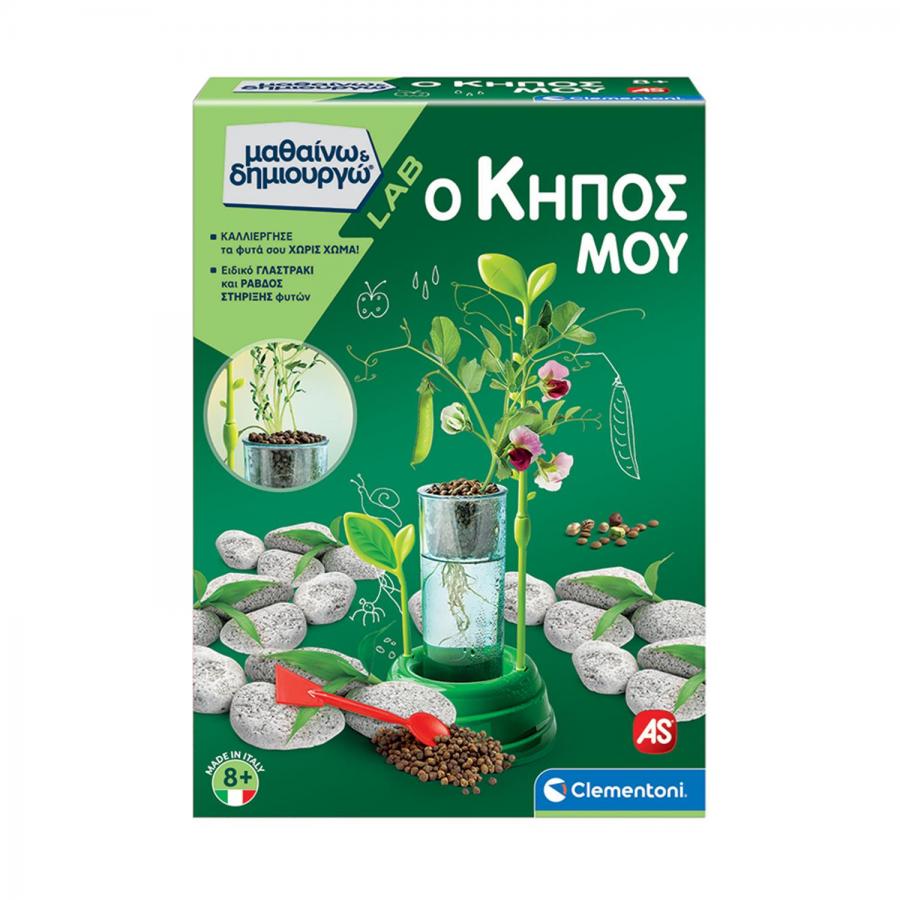 AS Ο Κήπος Μου (63408) - Μαθαίνω & Δημιουργώ (1026-63408)