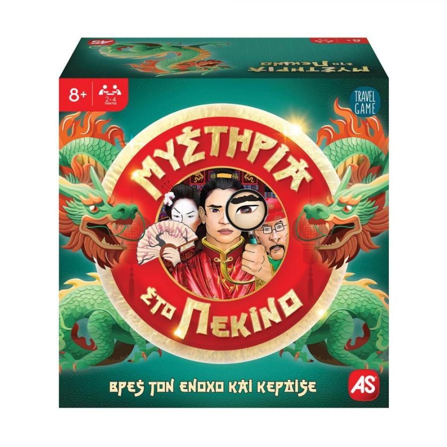 AS Games: Party Επιτραπέζια - Παιχνίδια Με Κάρτες Για Όλες Τις Ηλικίες - Μυστήρια Στο Πεκίνο (1040-26118)