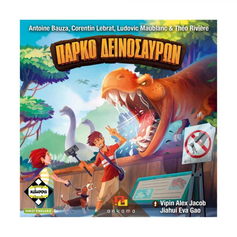 Κάισσα: Πάρκο Δεινοσαύρων - Επιτραπέζιο (Ελληνική Γλώσσα) (KA11640)