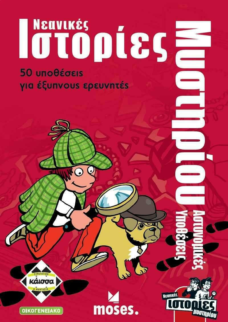 Κάισσα Ιστορίες Μυστηρίου - Αστυνομικές Υποθέσεις (KA113696)