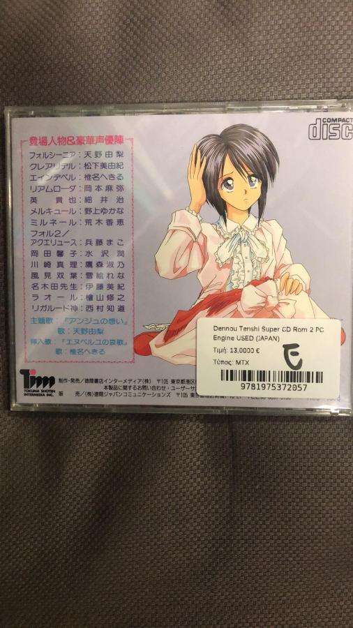 Dennou Tenshi Super CD Rom 2 PC Engine USED (JAPAN)